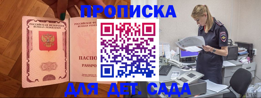 прописка регистрация в Городце