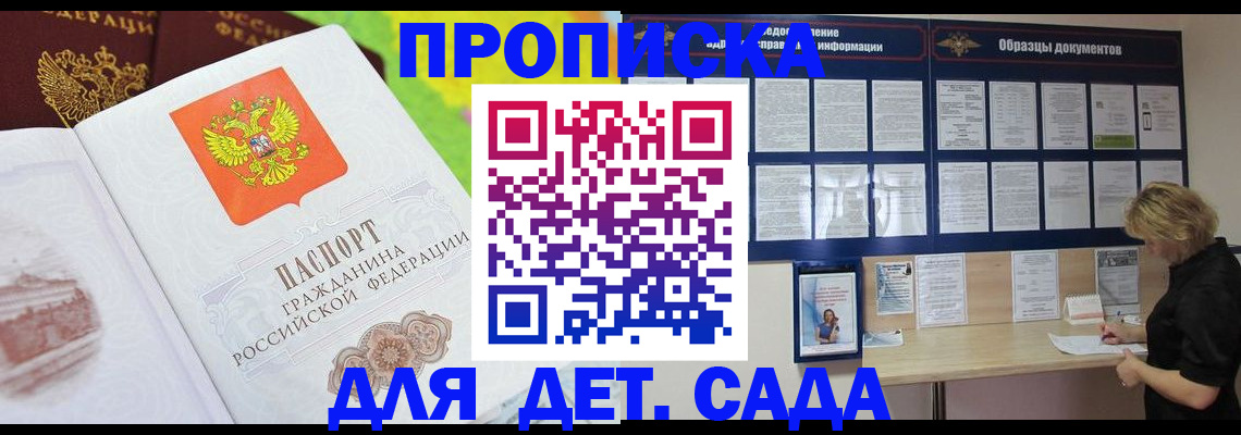временная прописка в Городце