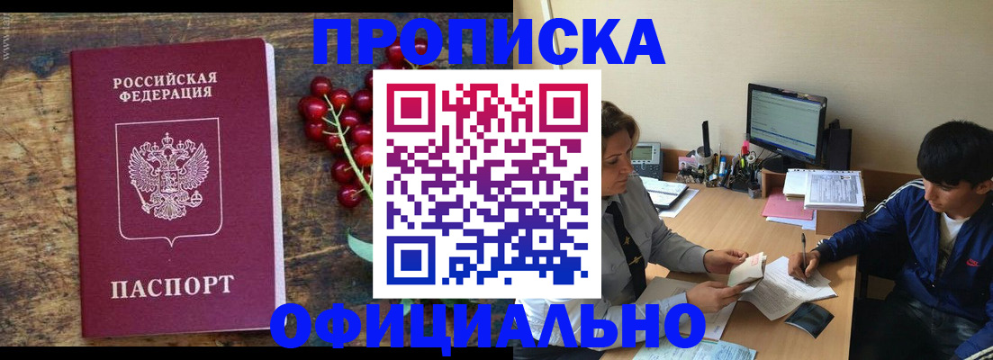 прописка для работы в Городце